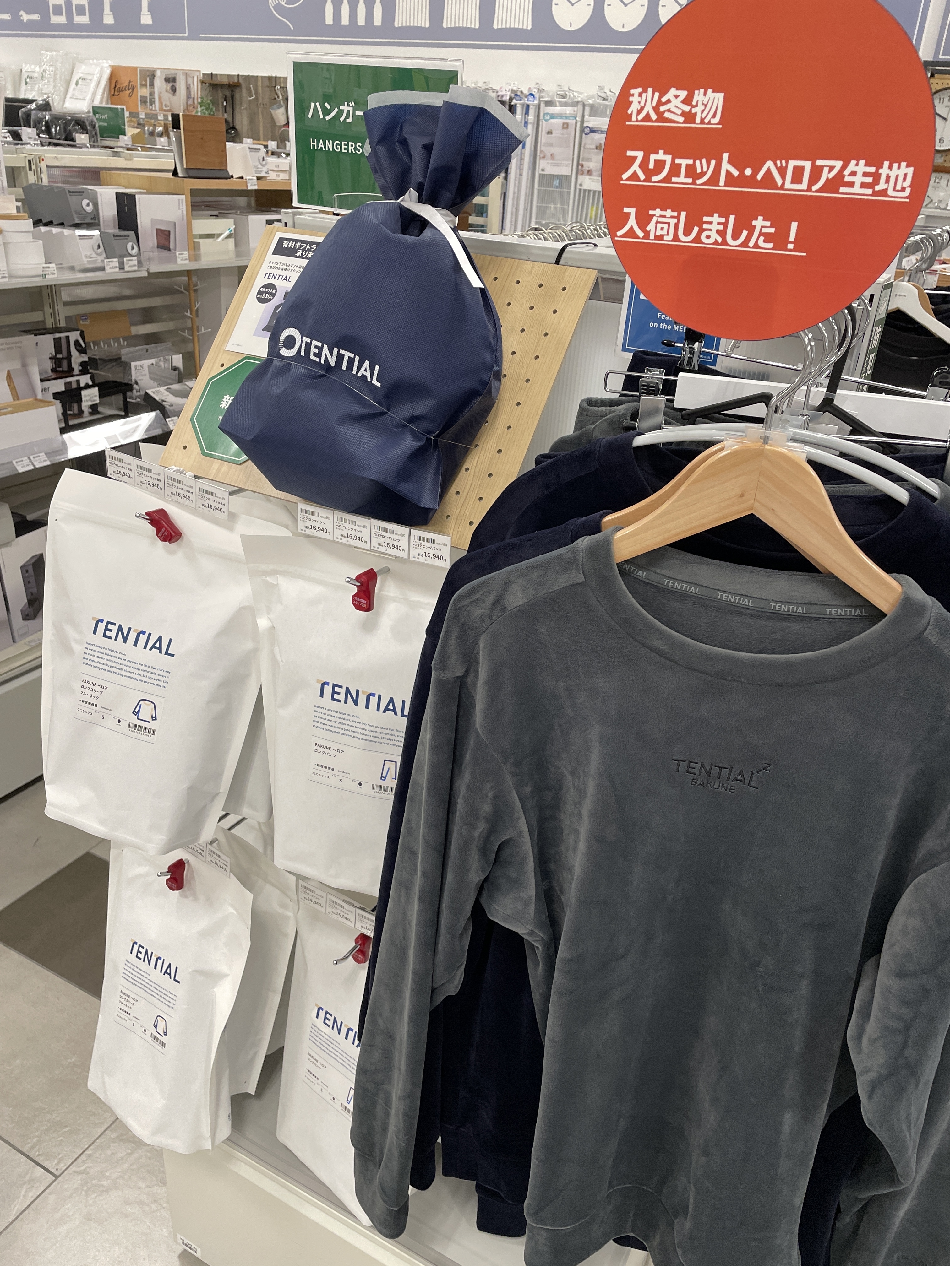 パジャマで疲労回復「BAKUNE」秋冬モノ入荷しました！ - 店舗の