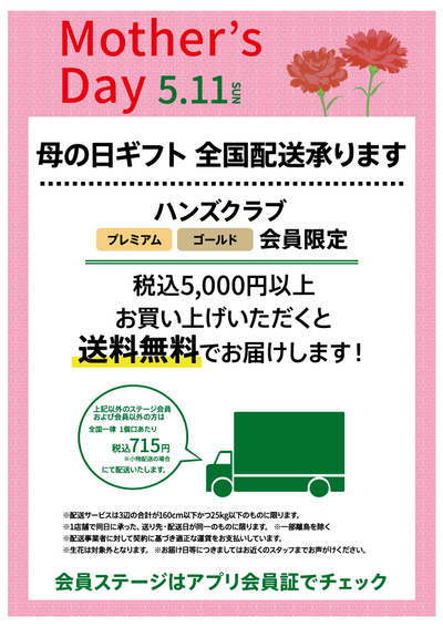 見本_母の日_プレミアム_ゴールド会員限定_配送料無料訴求_A3.jpg