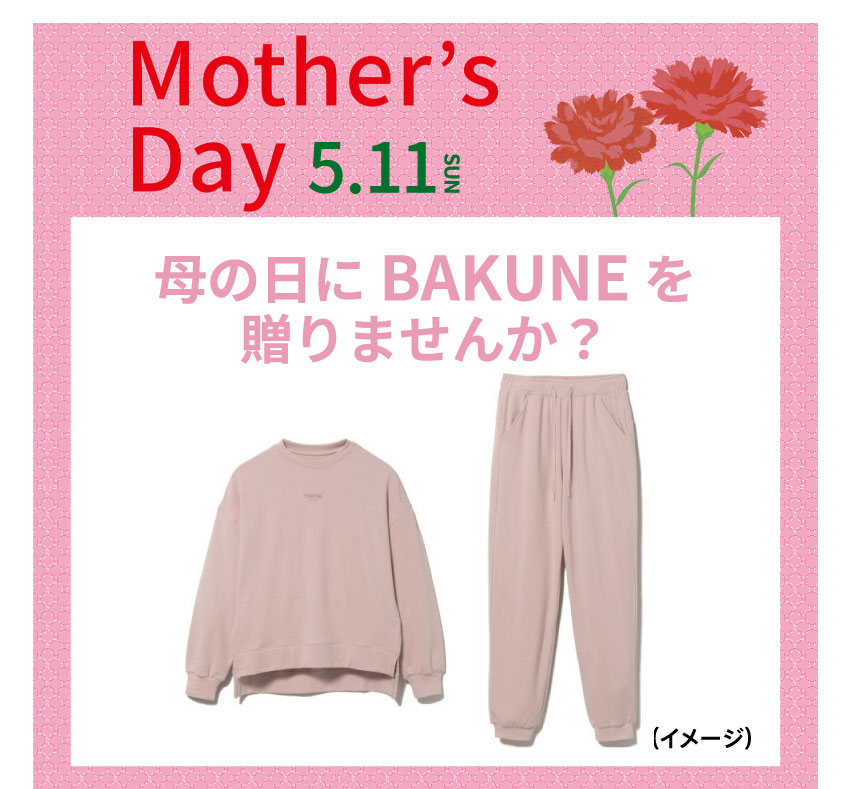 【ららぽーと富士見】母の日にBAKUNEを贈りませんか?