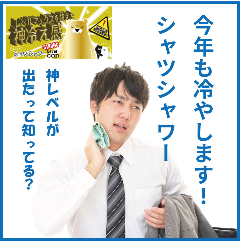 【ららぽーと富士見店】今年も冷やします!シャツシャワー