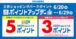 【Xバナー】提クレ5Pキャッシュレス3P.jpg