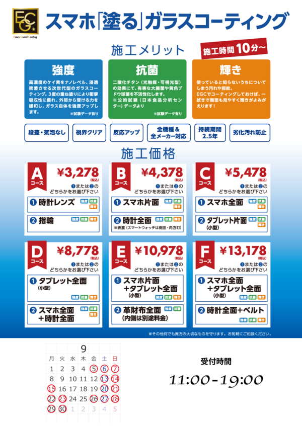 ガラスコーティング_A3カレンダー_改.png