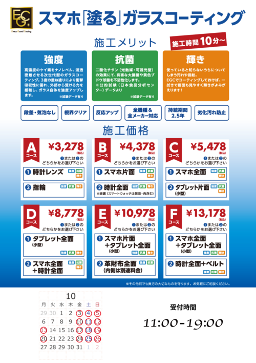 VT_スマホ＆メガネの「塗る」ガラスコーティング_A3カレンダー_改.png