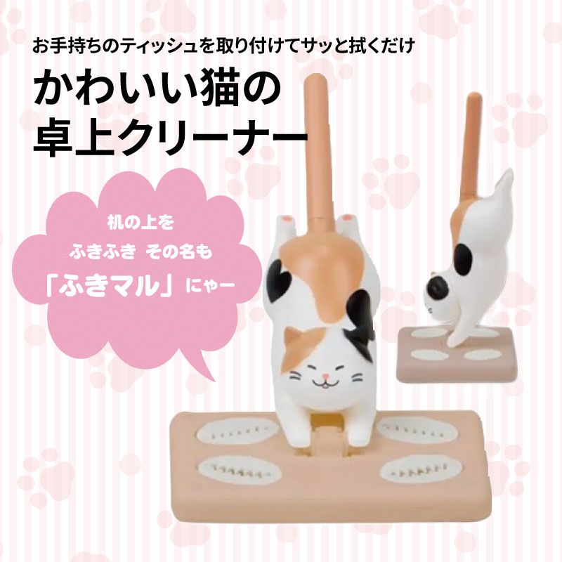  【ららぽーと富士見店】机の上をふきふきするニャー