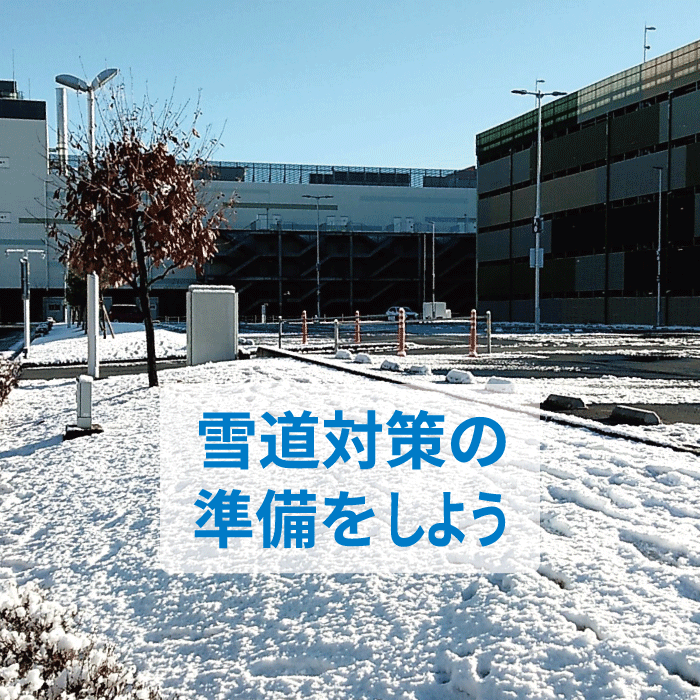 【ららぽーと富士見店】雪道歩行補助にコロバンド